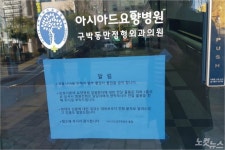 대로변 부산 아시아드요양병원 코호트 격리에 주민 불안