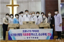 광주기독병원, 대구동산병원에 마스크·손소독제 전달