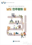 전남교육청, 역사 속에서 배우는 남도민주평화길 개발
