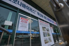 임시휴관한 성동구민종합체육센터
