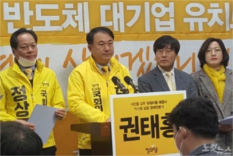권태홍 후보, 파산 넥솔론 활용 반도체 산업 육성 공약