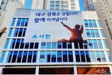 서한, 코로나 극복 10억원 지원