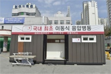 원주 중소기업협업단체 이동식 음압병동 제작 기증