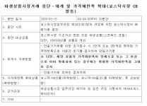 [속보] 코스닥 서킷브레이커·코스피 매도 사이드카 발동