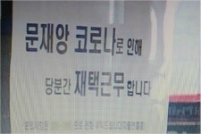 선삼역삼판매점 | '문재앙 때문에 재택'…하나투어 여행사 안내문 논란