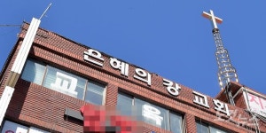 성남시 위치한 은혜의 강 교회