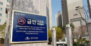 연제롯데캐슬&데시앙아파트 부산 연제구 제6호 금연아파트로 지정