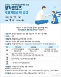 충남정보문화산업진흥원, 지역기반 대표콘텐츠사업 공모