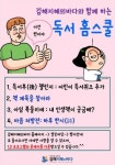 김해 지혜의바다, 도서관과 함께하는 독서홈스쿨
