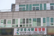 코호트 격리 군포효사랑요양원, 입소자 1명 추가 확진