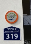 김해시, 내진설계건축물 표시판 560개 확대