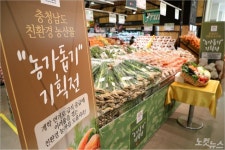 충남 학교급식용 친환경농산물 전국 롯데마트서 판매