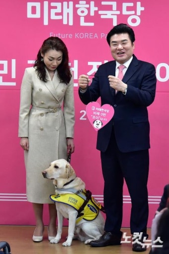 미래한국당 비례대표 '0번'은 안내견 조이