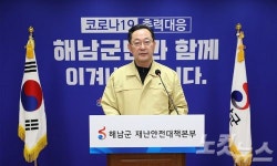 해남군, 군내 진입 모든 차량 탑승객 발열 검사