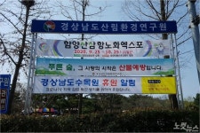 진주 확진자 증가에 경남수목원 임시 휴원