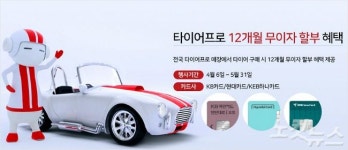 금호타이어, 대리점 대상 카드 할부 수수료 전액 지원