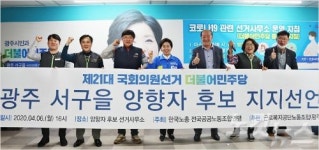한국노총 공공연맹, 양향자 노동친화 후보 지지 선언