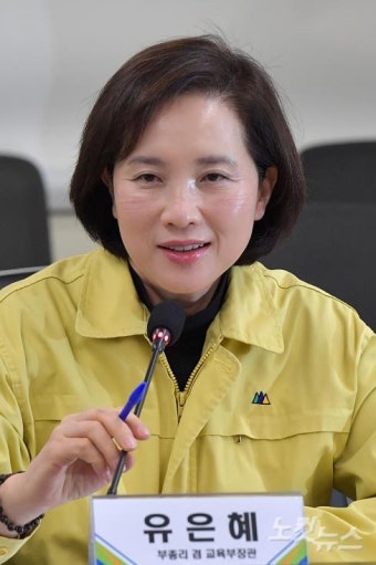 모두발언하는 유은혜 교육부 장관