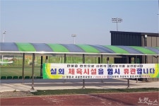 전북 정읍시, 실외 공공 체육시설 5개소 추가 휴관