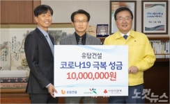 종합건설그룹 유탑, 광주 북구청에 성금 기부