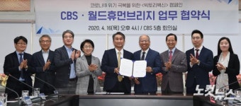‘빅토리백신 캠페인’ CBS-월드휴먼브리지 업무 협약식