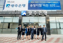 광주은행, 송정지점 이전해 고객 중심경영 실천