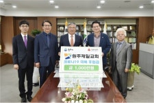 원주제일교회, 코로나19 극복 후원금 원주시에 기탁