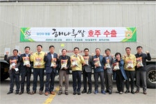 당진시, 22일 해나루쌀 18톤 호주 수출 위한 선적식