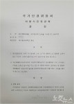 총장 비리 비판한 교수 불이익 준 제주 한라대