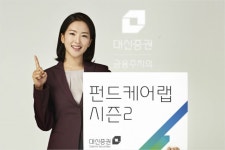 대신증권, 펀드케어랩 시즌2…수수료 낮추고 회복 빠르게