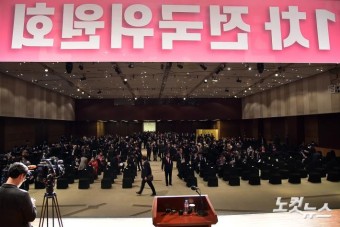 미래통합당, 김종인 비대위 추인 전국위 개최