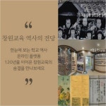 창원교육 역사 한눈에 창원교육 역사의 전당 홈페이지