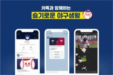 오늘 개막 프로야구, 경기장 대신 랜선 응원 하세요