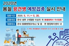아산시, 반려견 광견병 예방접종 실시