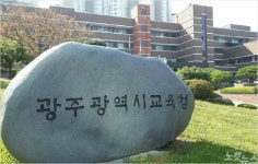 광주 삼정초교 개교기념일에 학교통폐합 설명회?