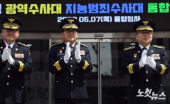 서울지방경찰청 광역수사대·지능범죄수사대 통합청사 개청식