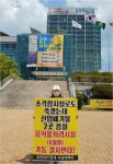 포항 오천 주민·정치권, 환경문제 해결 요구 한 목소리