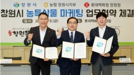 창원시-롯데백화점-농협 농특산물 판로 열자 맞손