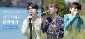 가호·권진아·정승환 콘서트 안방서 즐긴다