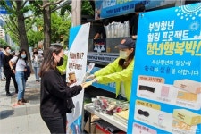 부산시, 워크스루로 부산청년 응원