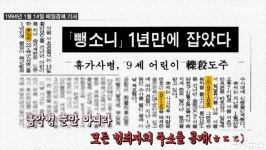 [노컷브이]범죄자 신상공개, 한 때는 주소까지 공개했다!