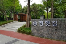 해운대구, 6·25 흔적 남은 송정옛길 복원
