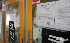 인천시, 코인노래방 집합금지명령