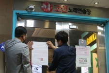 경기도, 코인노래방·단란주점도 집합금지 행정명령