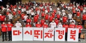 코로나19 극복과 미래 도약…경북이 다시 뛴다
