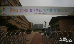 강서구 공항초 등 일부 등교 연기