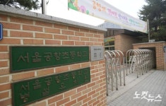 등교 연기된 서울공항초등학교
