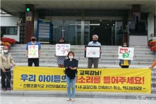 창원 신등초 학부모들 학교앞, 공장건립 건축허가 취소하라