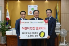 부산은행, 스쿨존 안전용 어린이 안전 옐로카드 9만개 지원