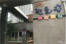 광주 유일 자치구 직영 국·공립 어린이집, 2년 만에 위탁 전환